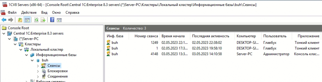 Открытие списков активных сеансов