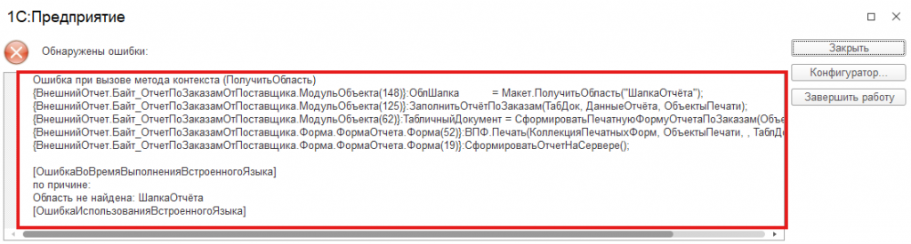 Ошибка
