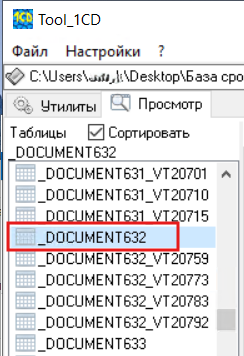 Поиск правильной таблицы в Tool_1CD