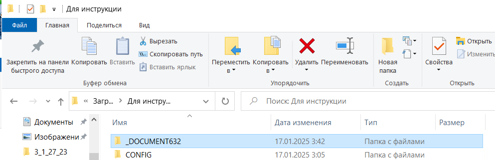 Исходная выгруженная папка