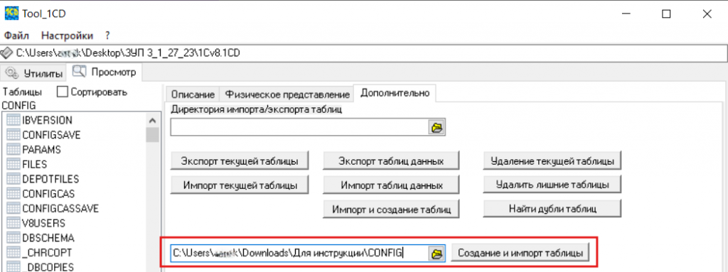 Импорт таблицы
