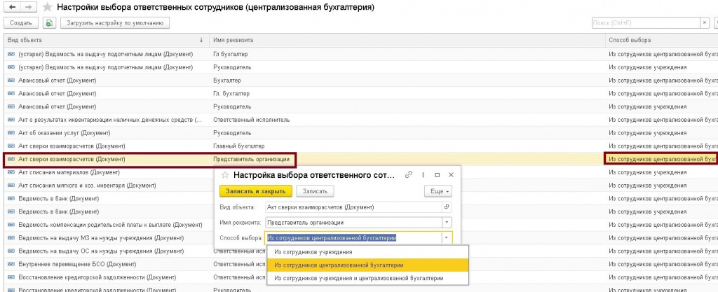 Колонка 'Способ выбора'