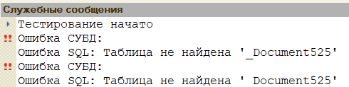 Пример ошибки