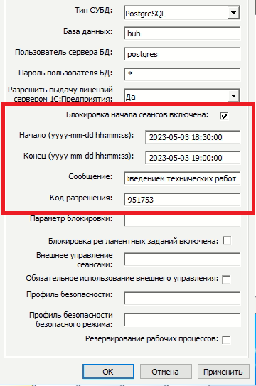 Установка блокировки