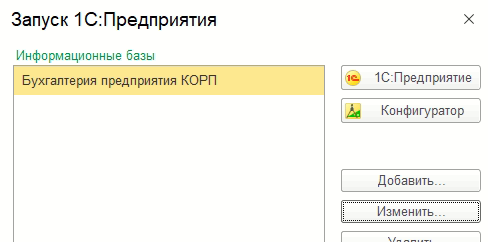 Открытие настройки параметров базы