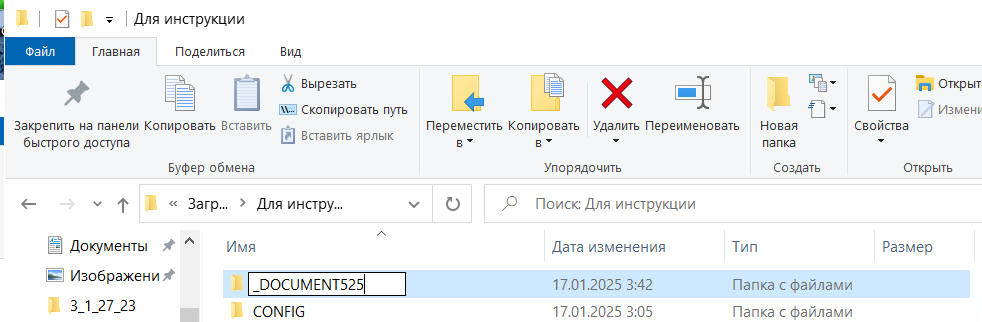 Исправление номера выгруженной папки