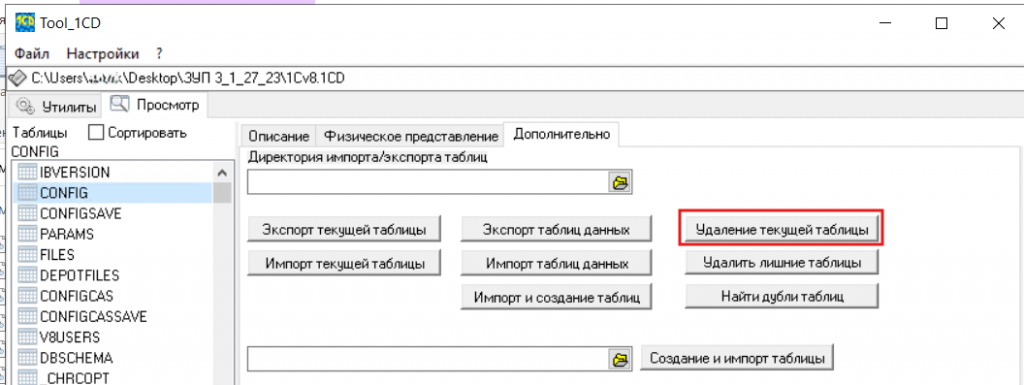 Удаление таблицы