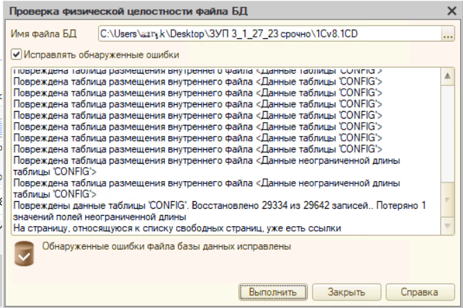 Повторное исправление базы