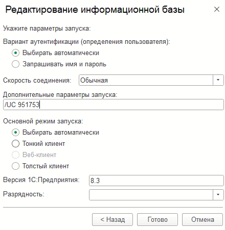 Установка кода разрешения