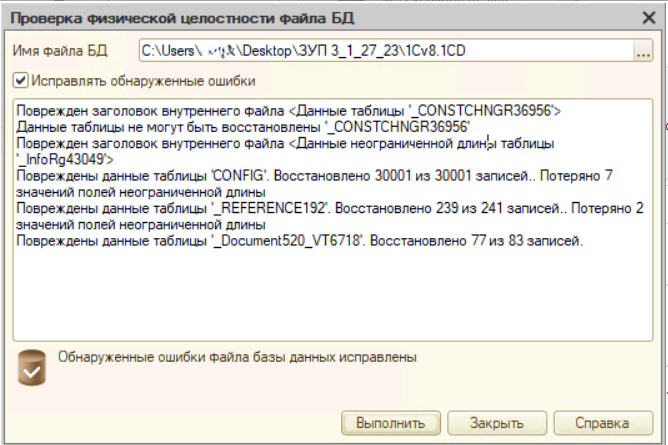 Результат chdbfl.exe